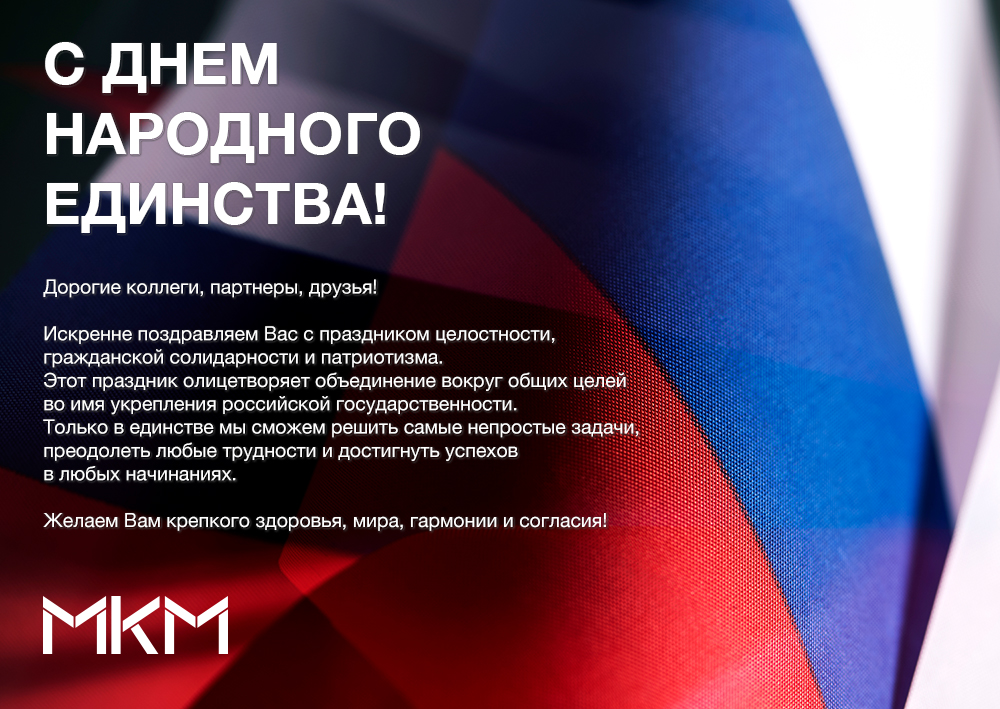 national-unity-day-mkm-2021.jpg